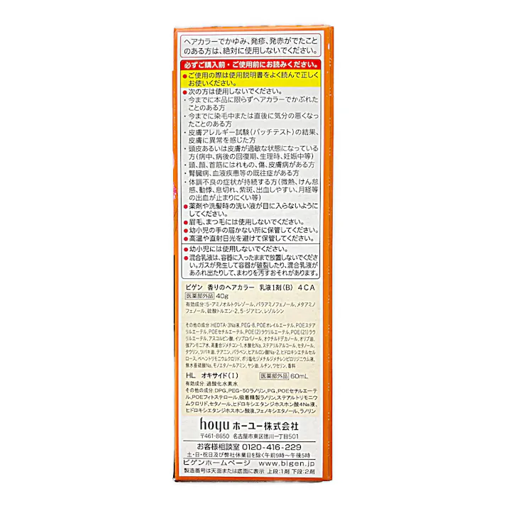 ホーユー ビゲン 香りのヘアカラー 乳液 4CA