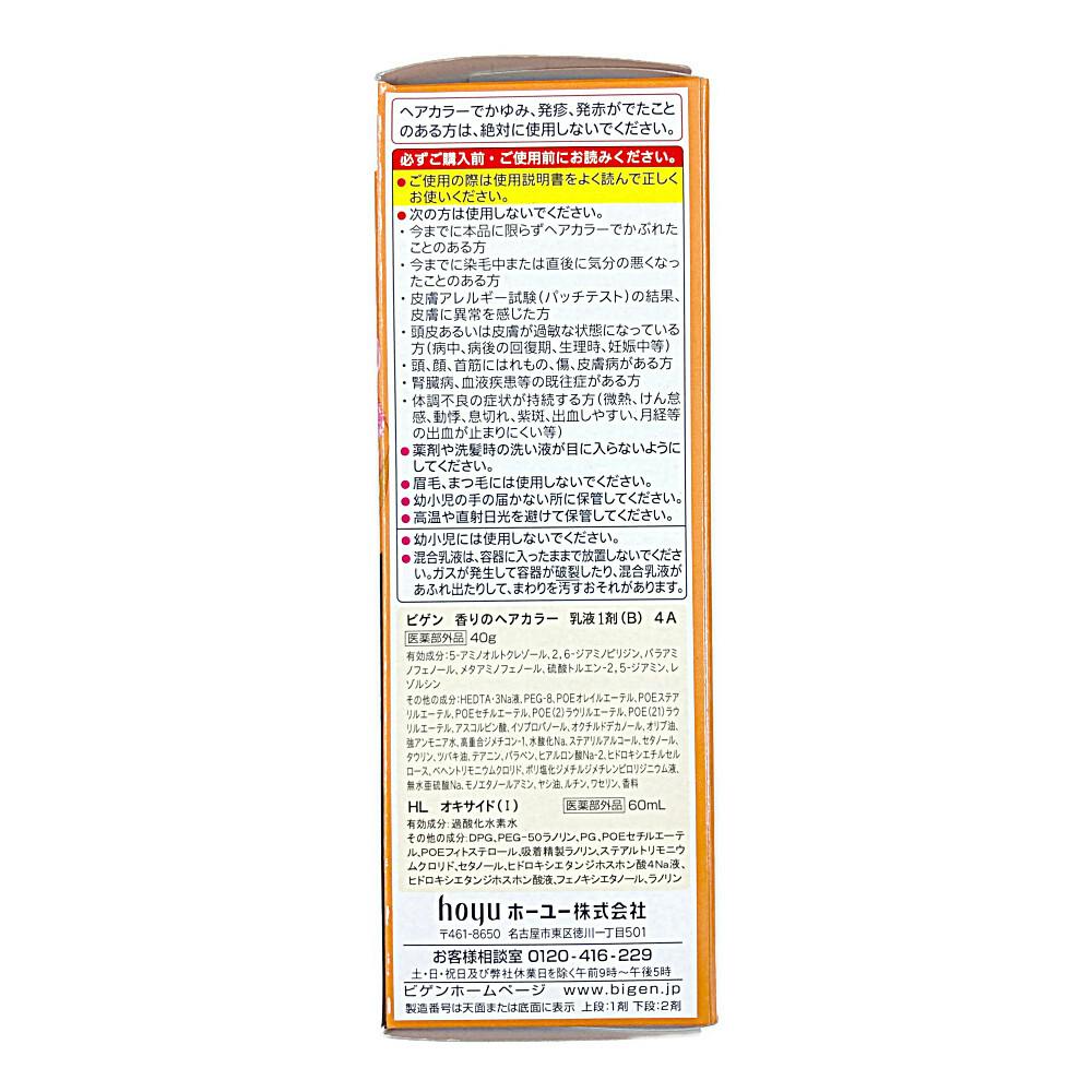 ホーユー ビゲン 香りのヘアカラー 乳液 4A | ヘアカラー 通販