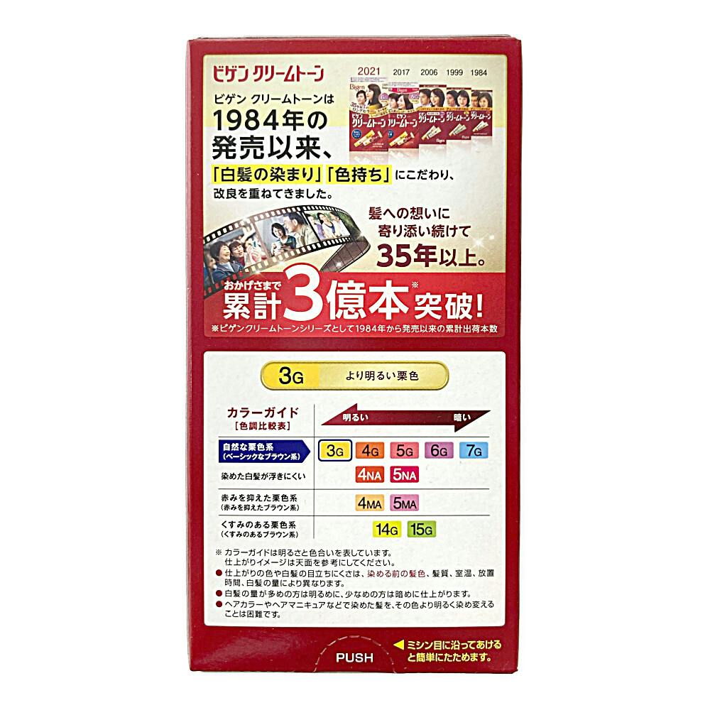 ホーユー ビゲン クリームトーン 3G | ヘアカラー 通販