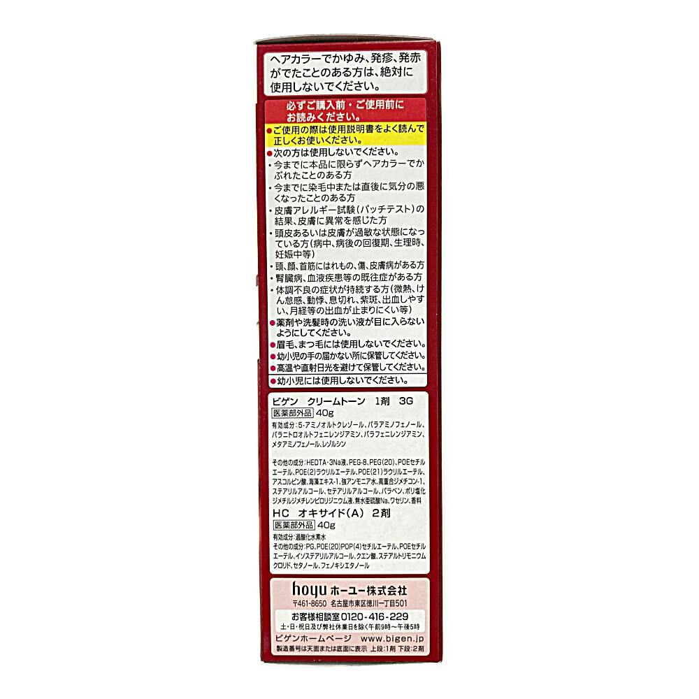ホーユー ビゲン クリームトーン 3G | ヘアカラー 通販