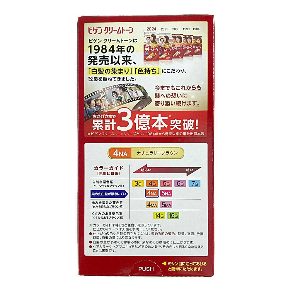 ホーユー ビゲン クリームトーン 4NA | ヘアカラー 通販