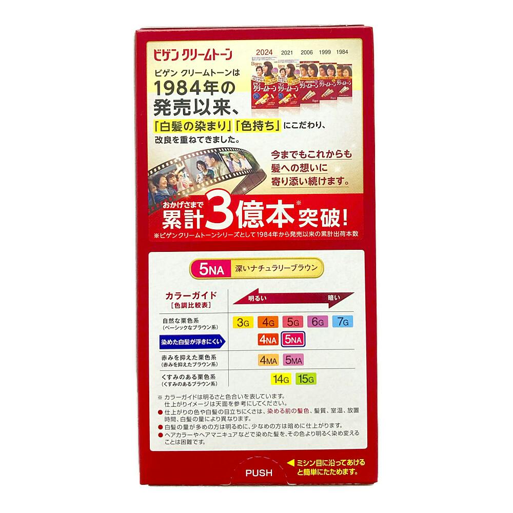 ホーユー ビゲン クリームトーン 5NA | ヘアカラー 通販
