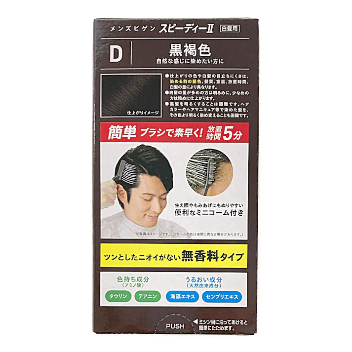 ホーユー メンズビゲン スピーディー2 D