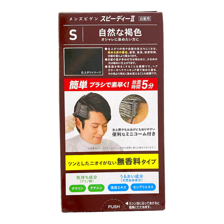 ホーユー メンズビゲン スピーディー2 S