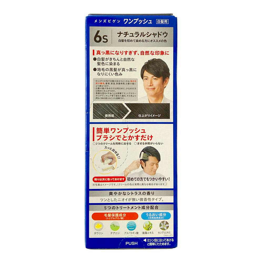 ホーユー メンズビゲン ワンプッシュ 6S | ヘアカラー 通販
