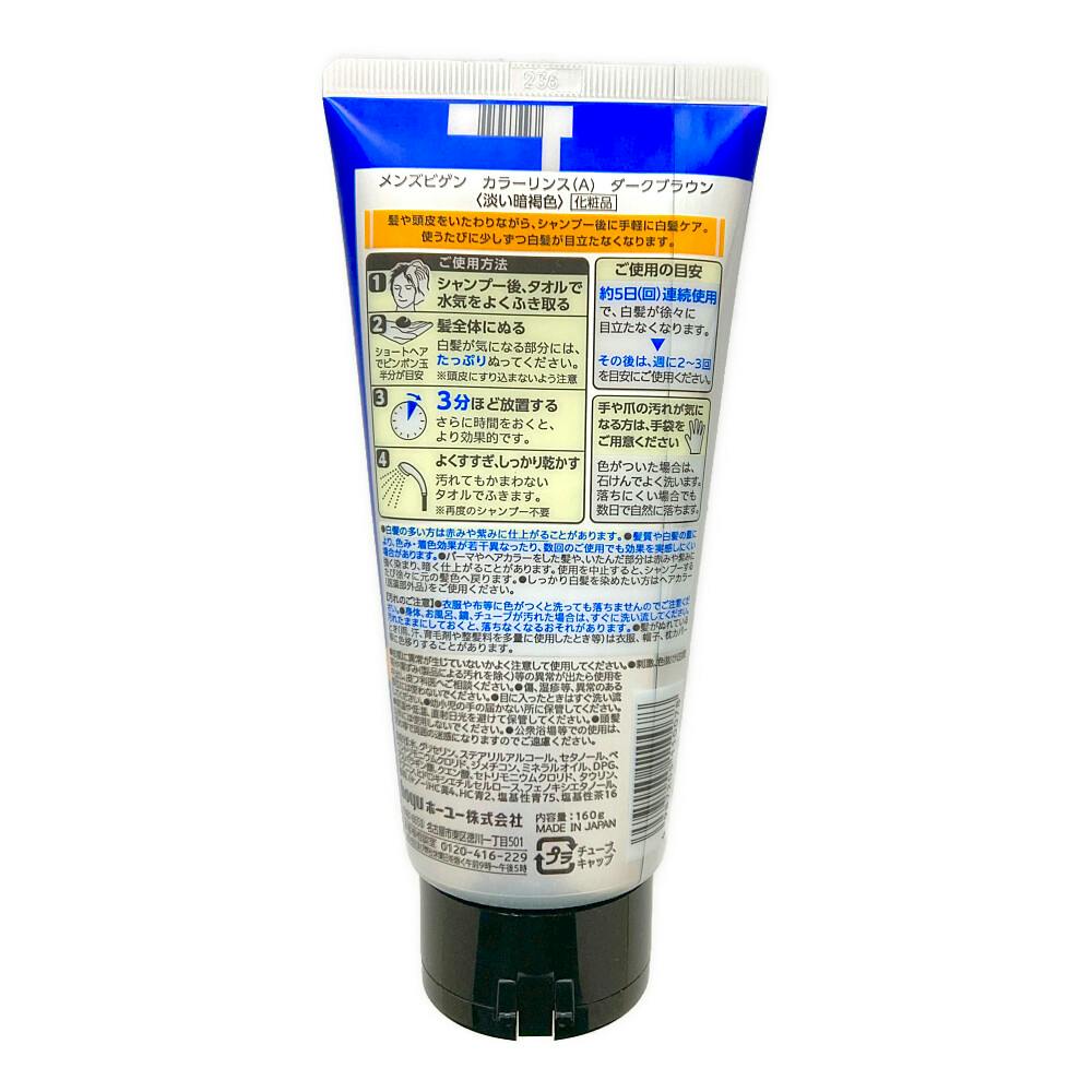 メンズビゲン カラーリンス ダークブラウン 160g | ヘアカラー 通販