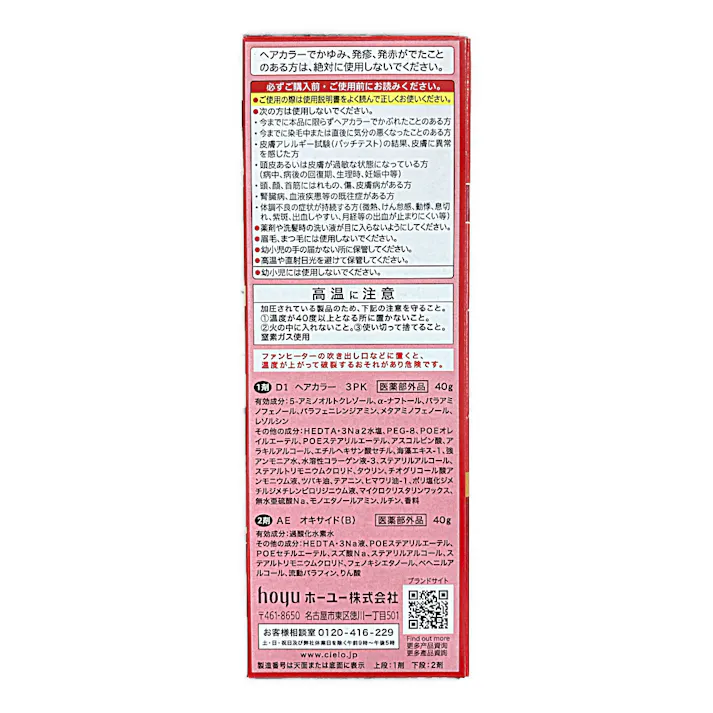 シエロ ヘアカラークリーム 3PK