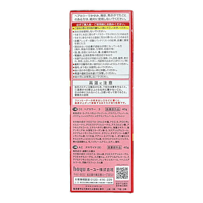 シエロ ヘアカラークリーム 3