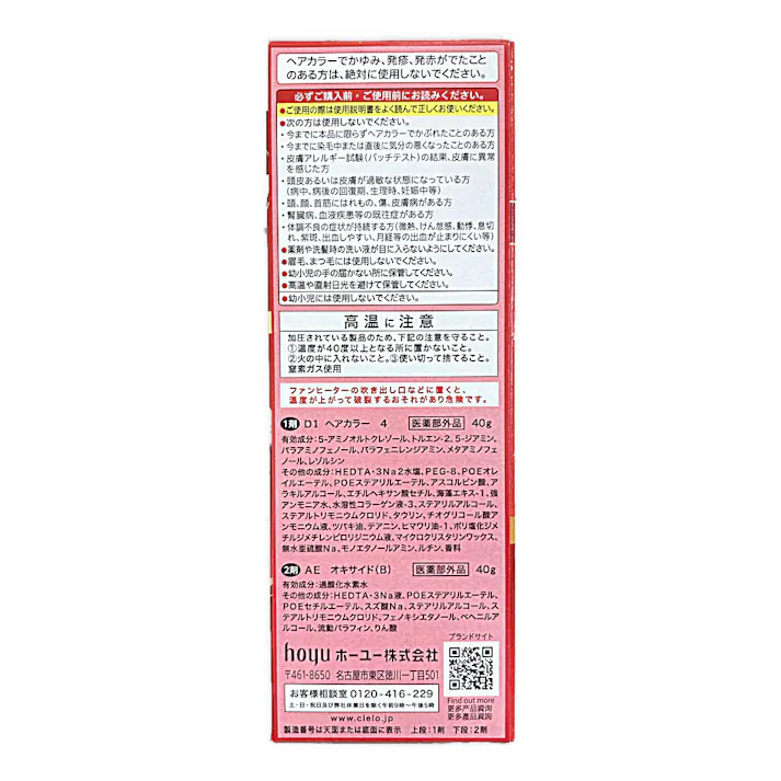 シエロ ヘアカラークリーム 4