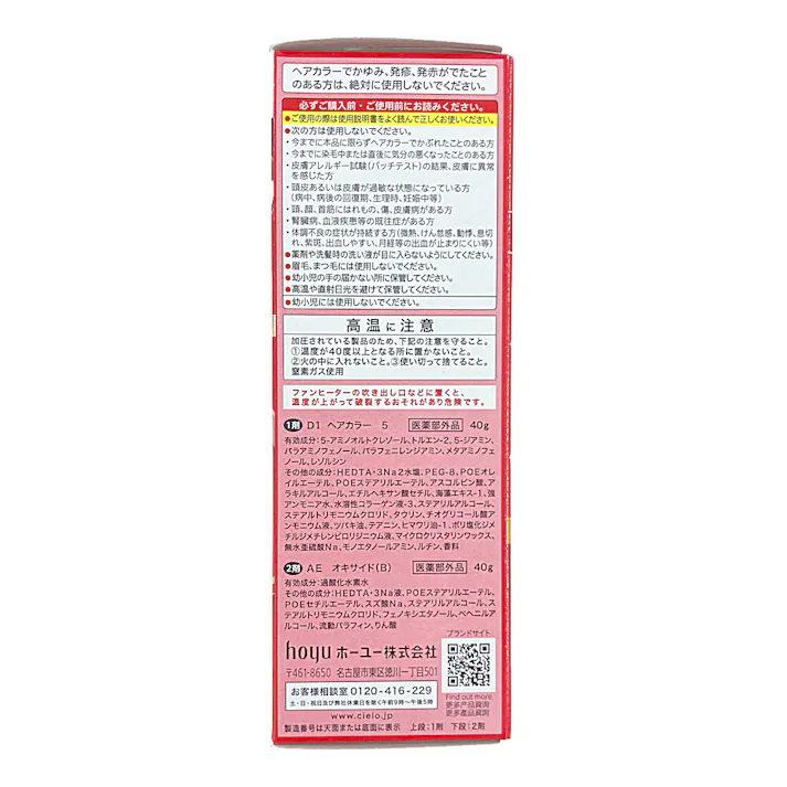 シエロ ヘアカラークリーム 5