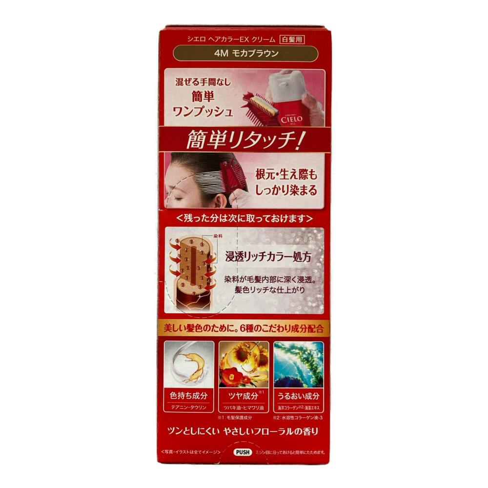 シエロ ヘアカラークリーム 4M | ヘアカラー 通販 | ホームセンターの