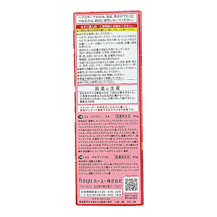 シエロ ヘアカラークリーム 4A
