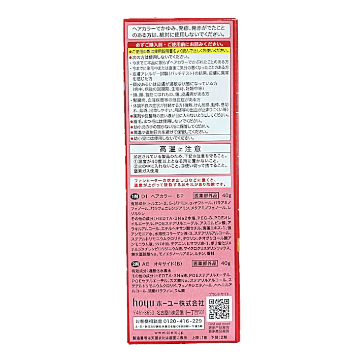 シエロ ヘアカラークリーム 6P