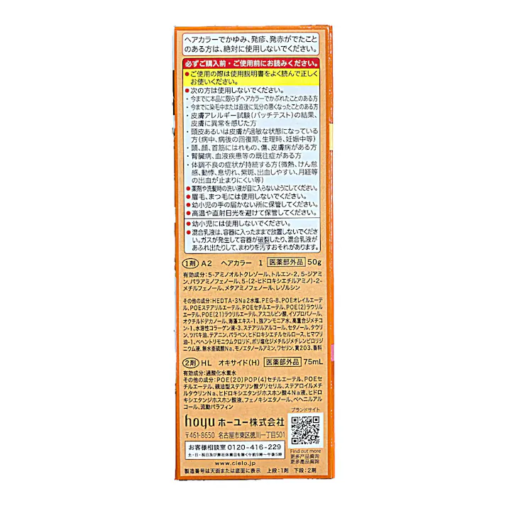 シエロ ヘアカラーミルキー 1