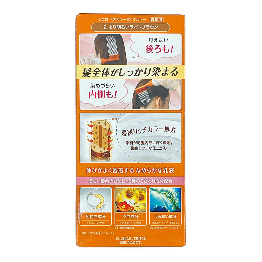 ホーユー シエロ ヘアカラーミルキー 2 | ヘアカラー 通販