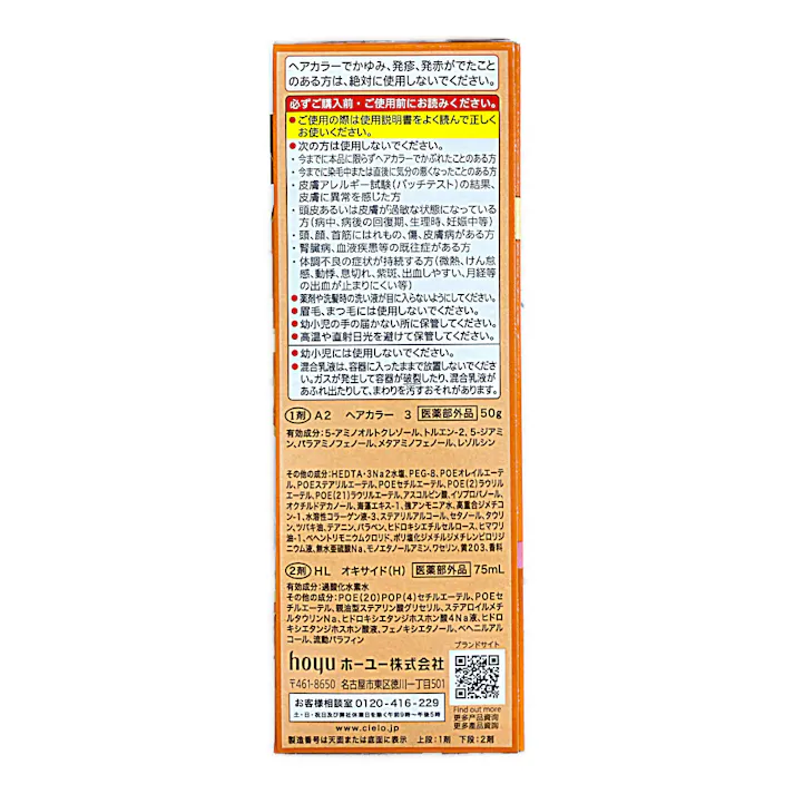 シエロ ヘアカラーミルキー 3