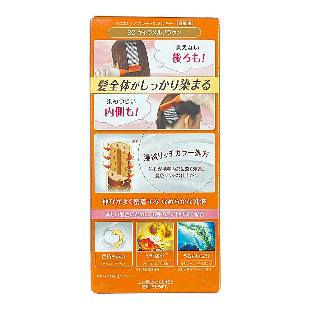 シエロ ヘアカラーミルキー 3C | ヘアカラー 通販 | ホームセンターの