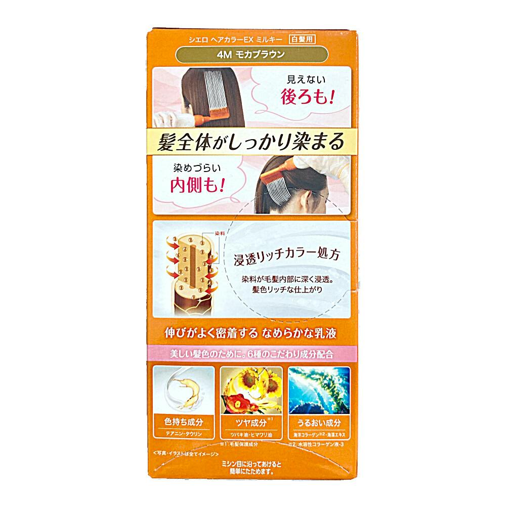 シエロ ヘアカラーミルキー 4M | ヘアカラー 通販 | ホームセンターの