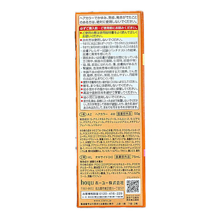 シエロ ヘアカラーミルキー 4M