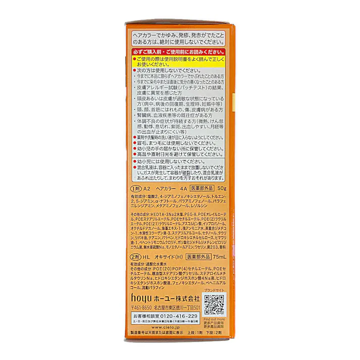 シエロ ヘアカラーミルキー 4A