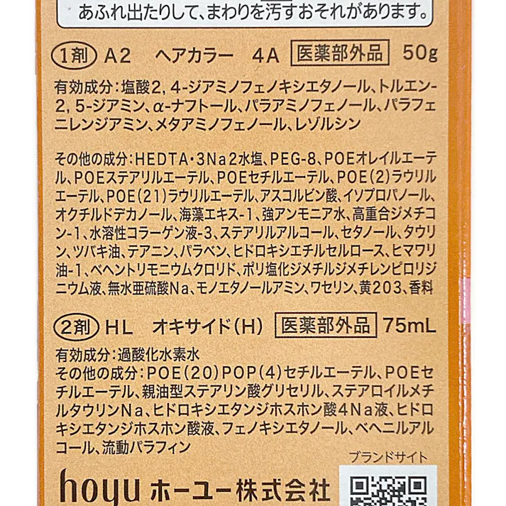 シエロ ヘアカラーミルキー 4A