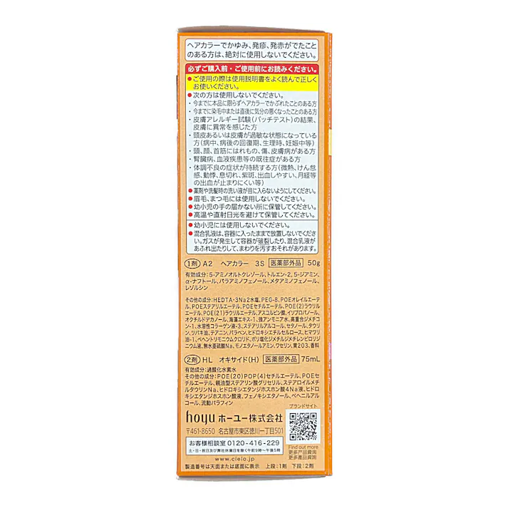 シエロ ヘアカラーミルキー 3S