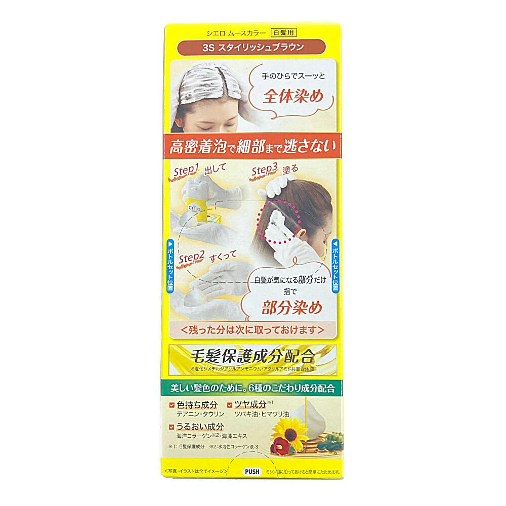 4987205286186 【27個入】 シエロムースカラー3S 93535【キャンセル不可】 シエロ ムースカラー 3S | ヘアカラー 通販 | ホームセンターのカインズ