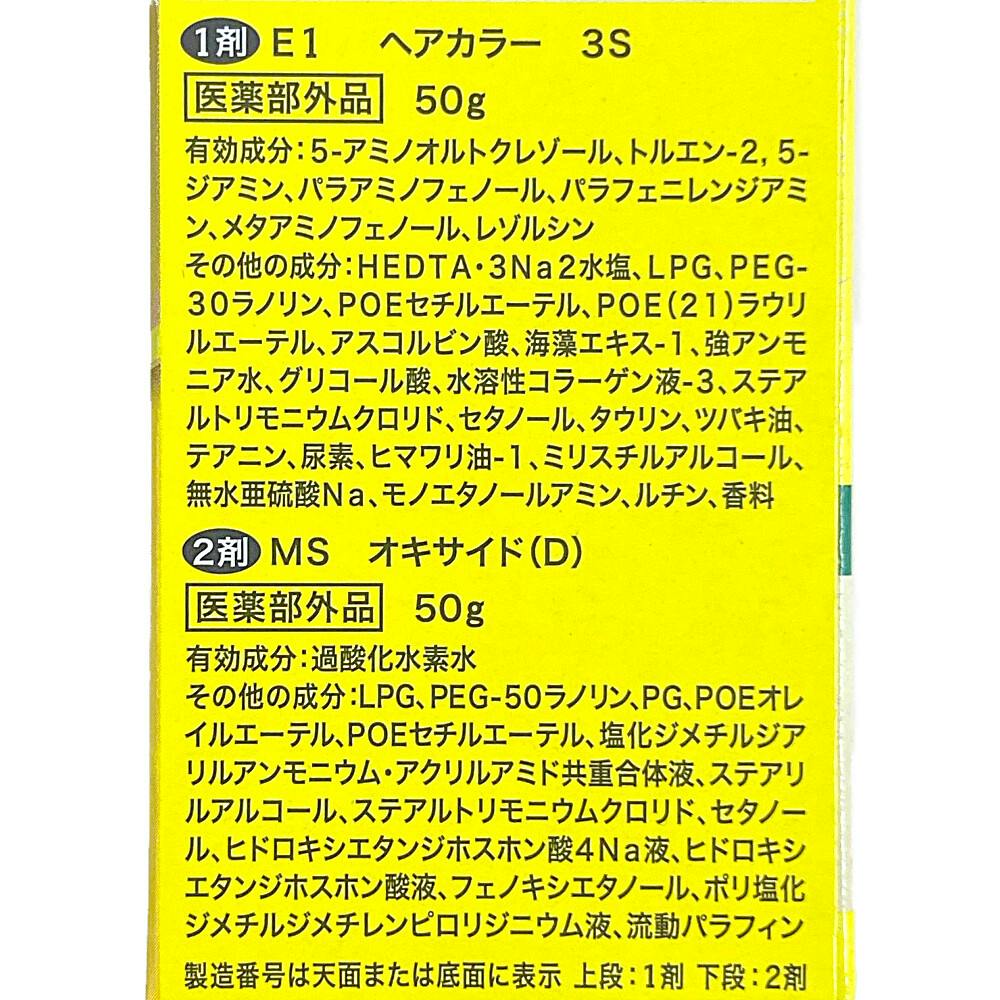 シエロ ムースカラー 3S | ヘアカラー 通販 | ホームセンターのカインズ