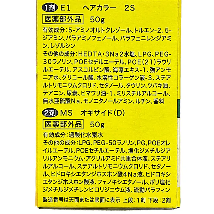 シエロ ムースカラー 2S