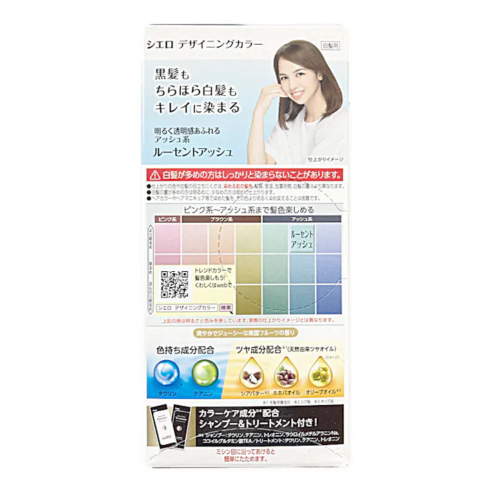 ホーユー シエロ デザイニングカラー ルーセントアッシュ