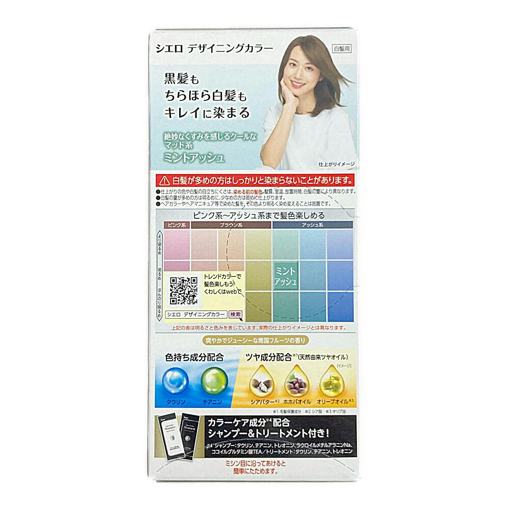 ホーユー シエロ デザイニングカラー ミントアッシュ | ヘア