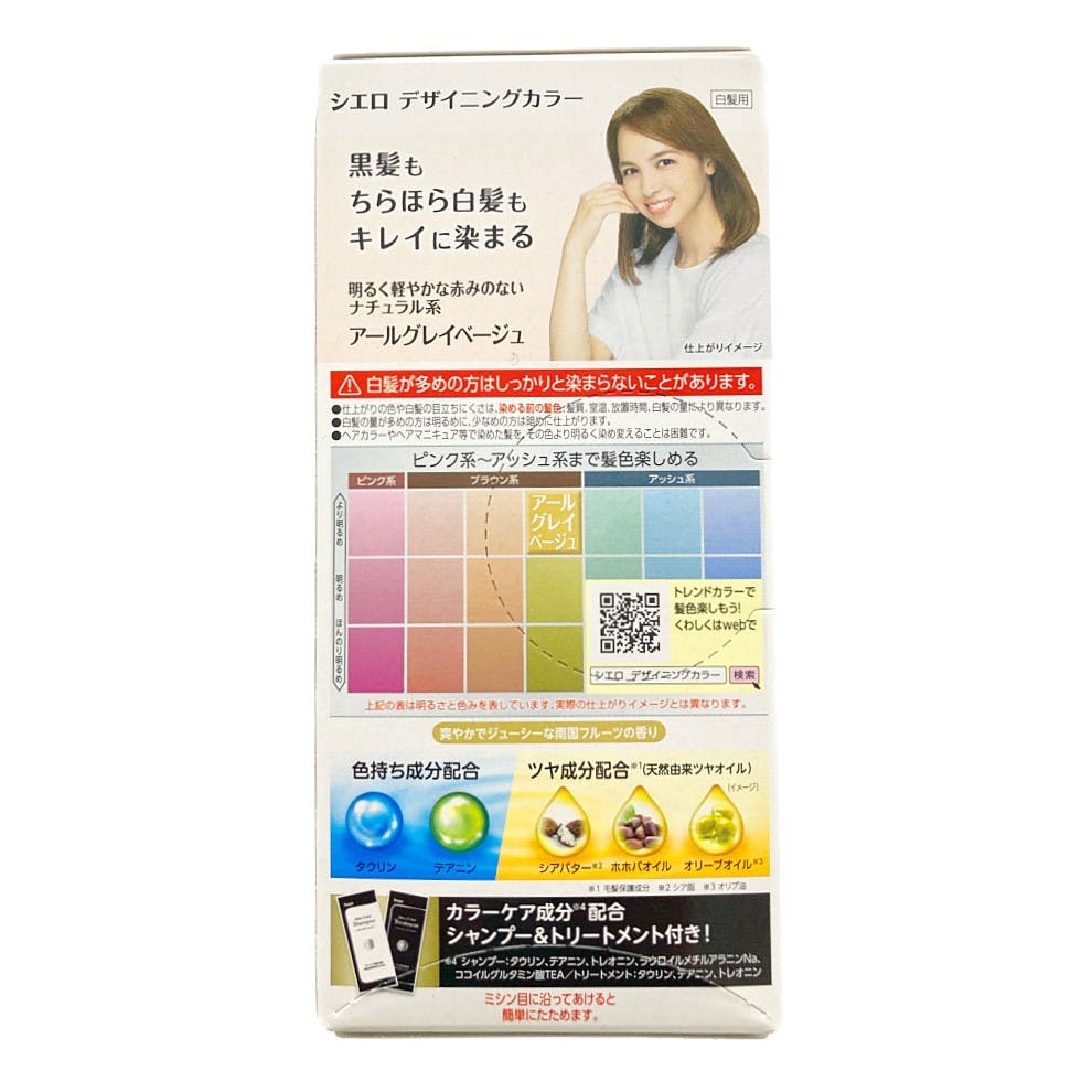 ホーユー シエロ デザイニングカラー アールグレイベージュ | ヘア