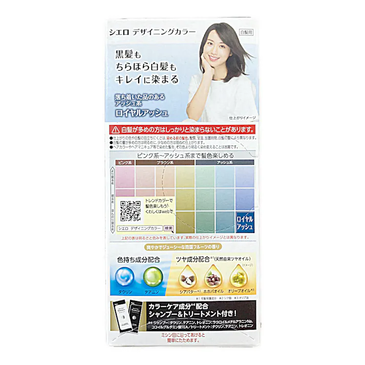 シエロ デザイニングカラー ロイヤルアッシュ