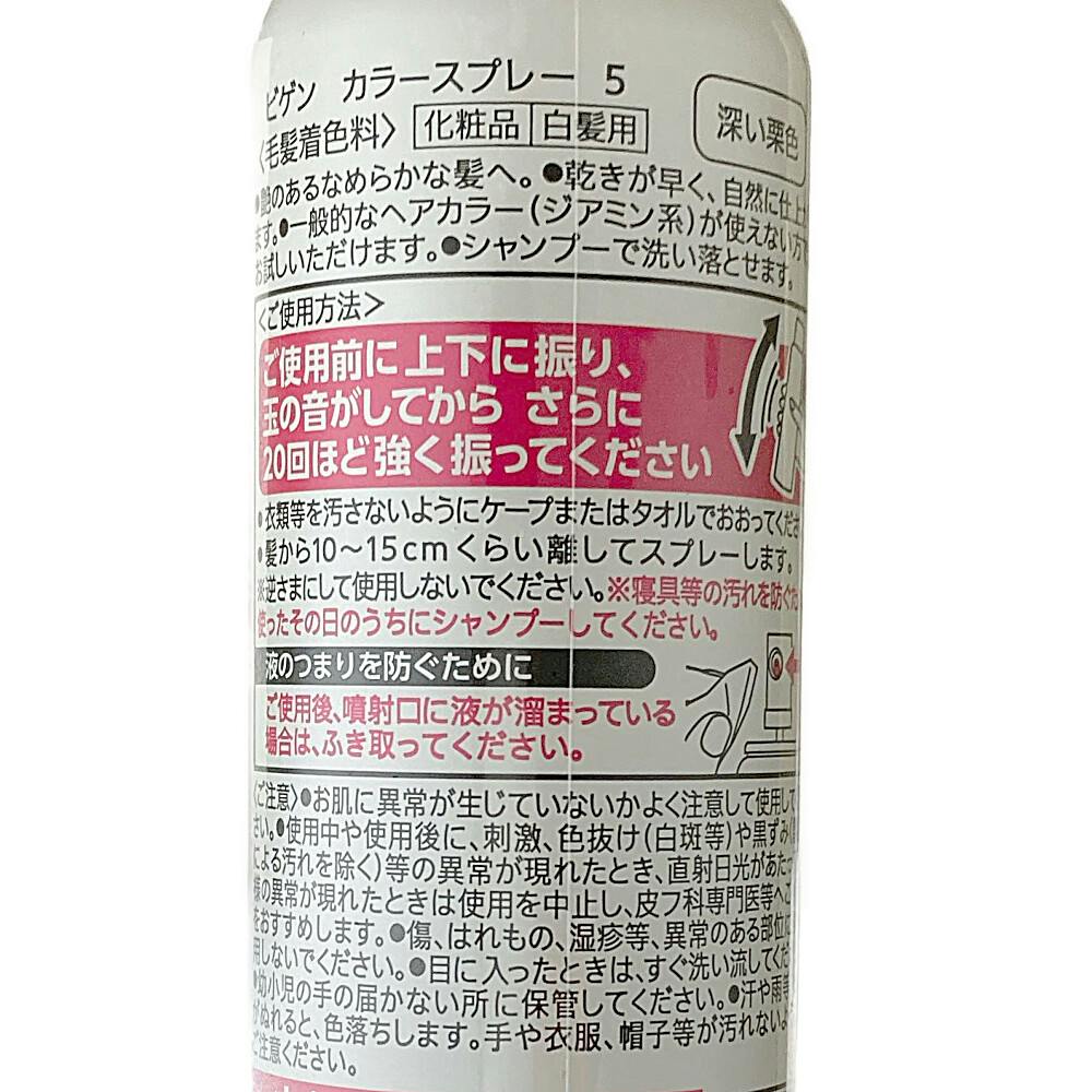 【新品】ビゲン カラースプレー 5深い栗色 Amazon | ホーユー ビゲン カラースプレー 8 (自然な黒色) 82g