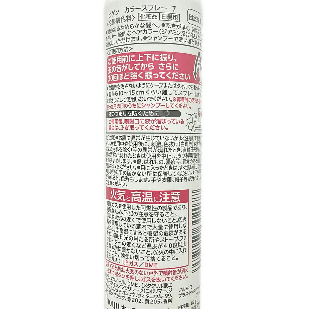 値下げしました　カラーリング剤 ビゲン カラースプレー 7 | ヘアカラー 通販 | ホームセンターの