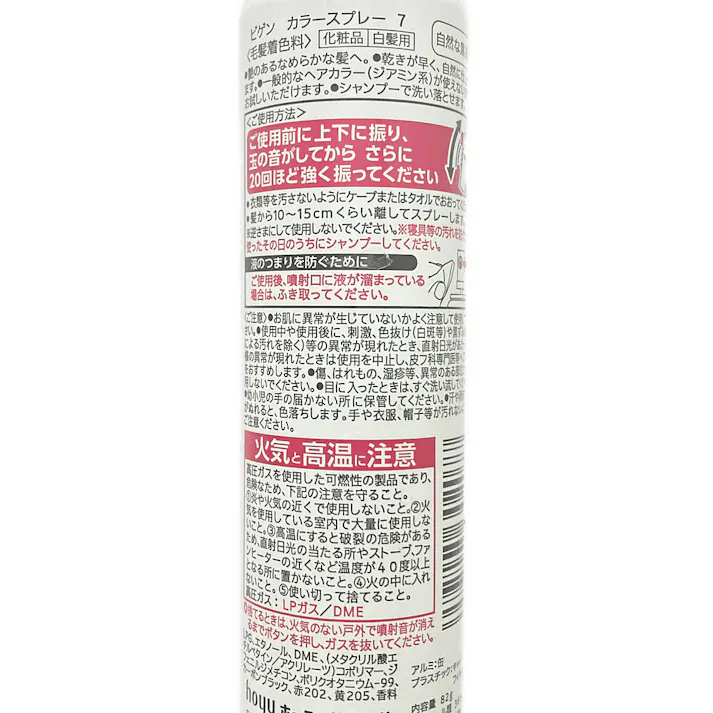 ビゲン カラースプレー 7