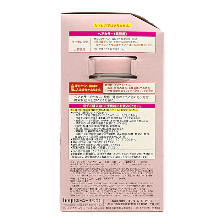 ホーユー ビューティラボ ホイップヘアカラー さくらピンク