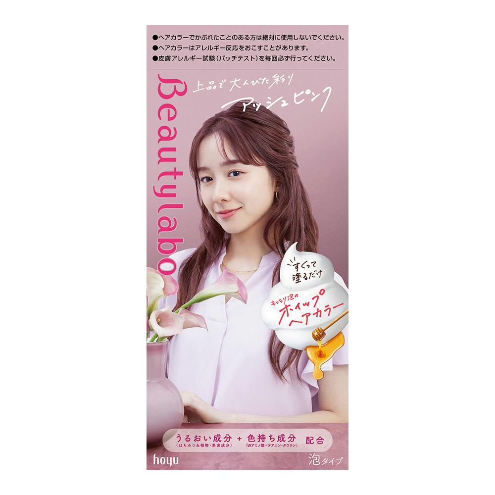 ビューティラボ ホイップヘアカラー アッシュピンク