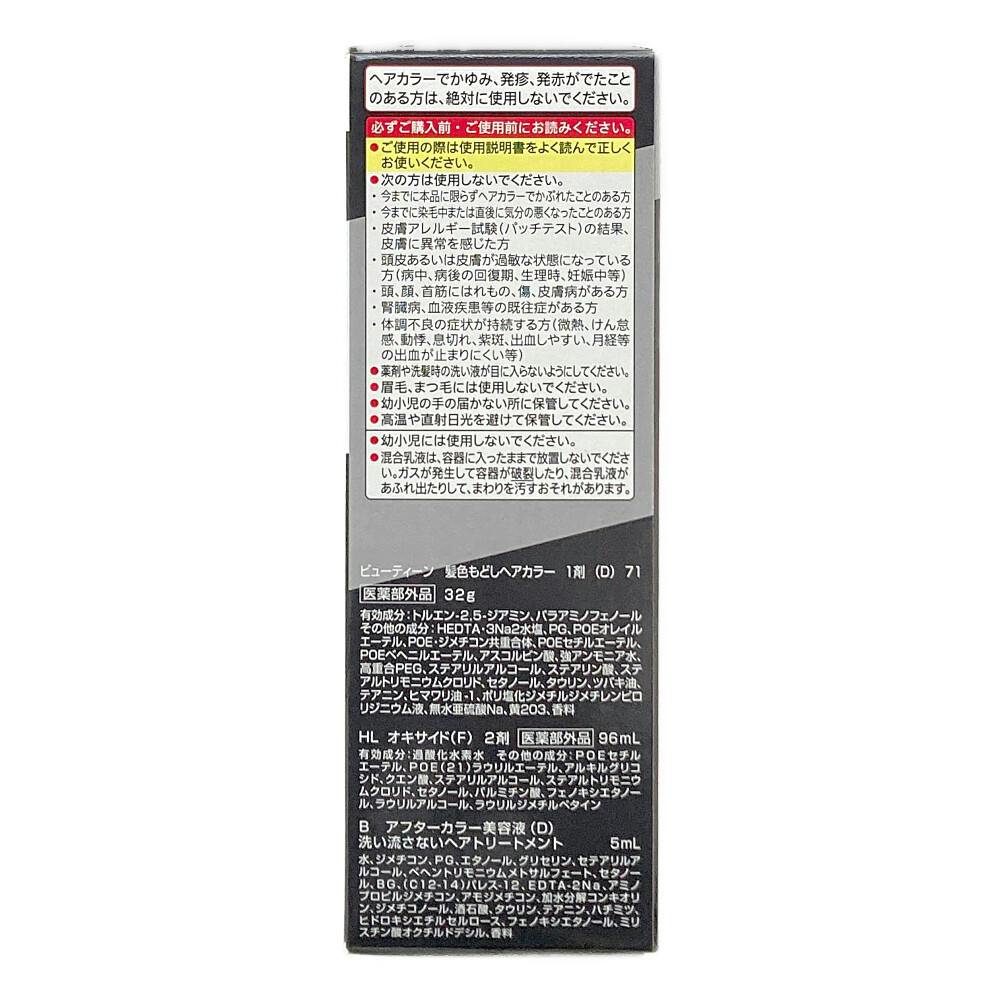 ヘアビューティー ナチュラルブラック 6個セット ビューティーン トーンダウンカラー ナチュラルブラック