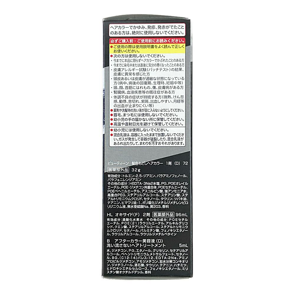 ビューティーン トーンダウンカラー スーパーブラック | ヘアカラー