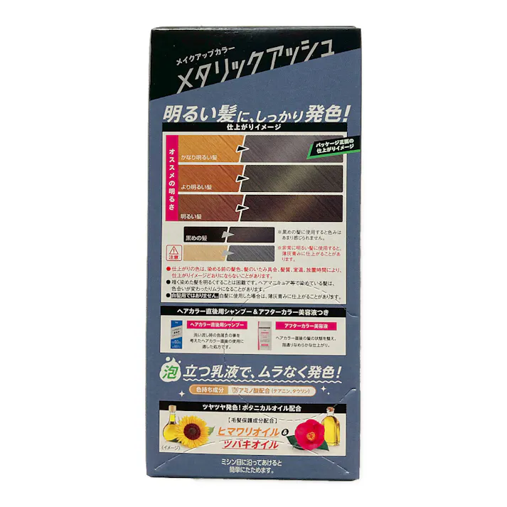 ビューティーン メイクアップカラー メタリックアッシュ