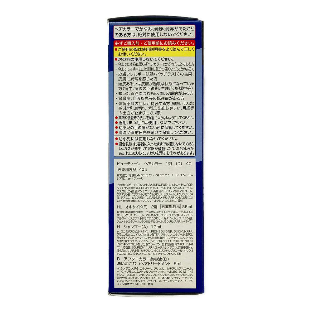 ビューティーン メイクアップカラー ネイビーブルー | ヘアカラー 通販