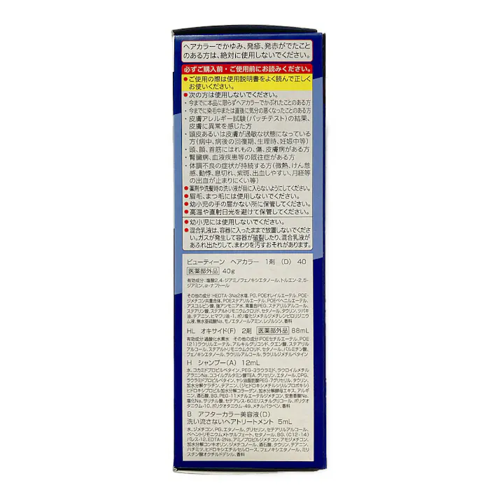 ビューティーン メイクアップカラー ネイビーブルー