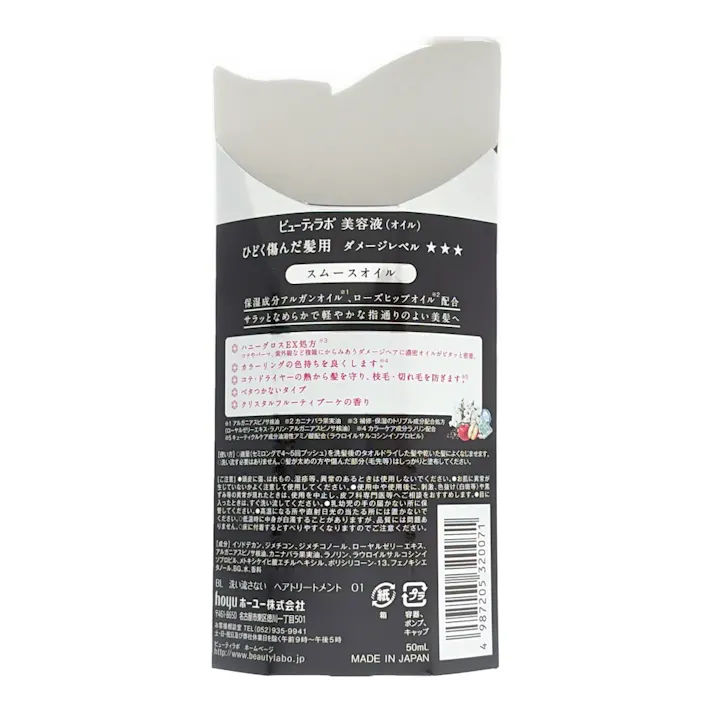ビューティラボ 美容液 スムースオイル 50ml