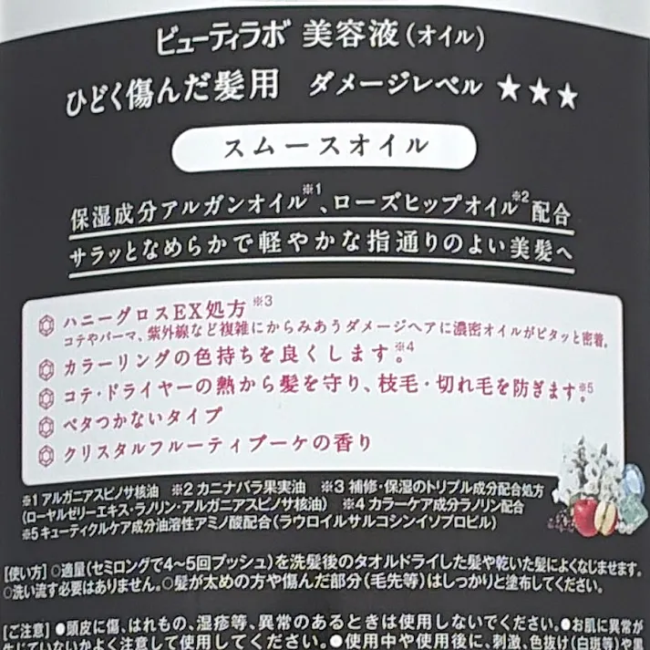 ビューティラボ 美容液 スムースオイル 50ml