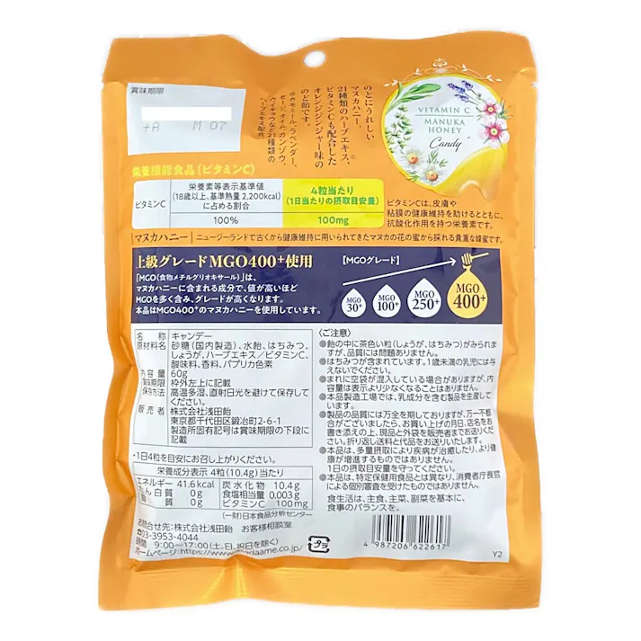 浅田飴 ビタミンCマヌカハニー のど飴 60g