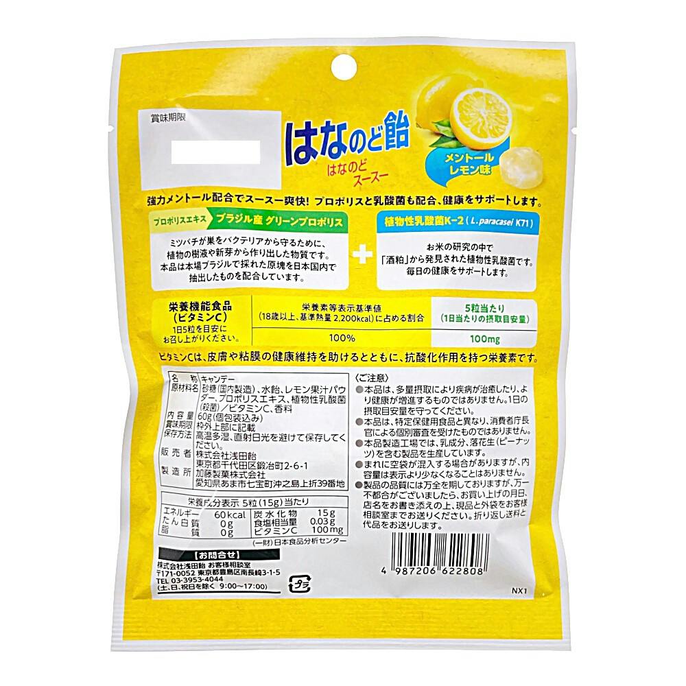 はなのど飴 60g | 栄養補助食品・機能性食品 通販 | ホームセンターの