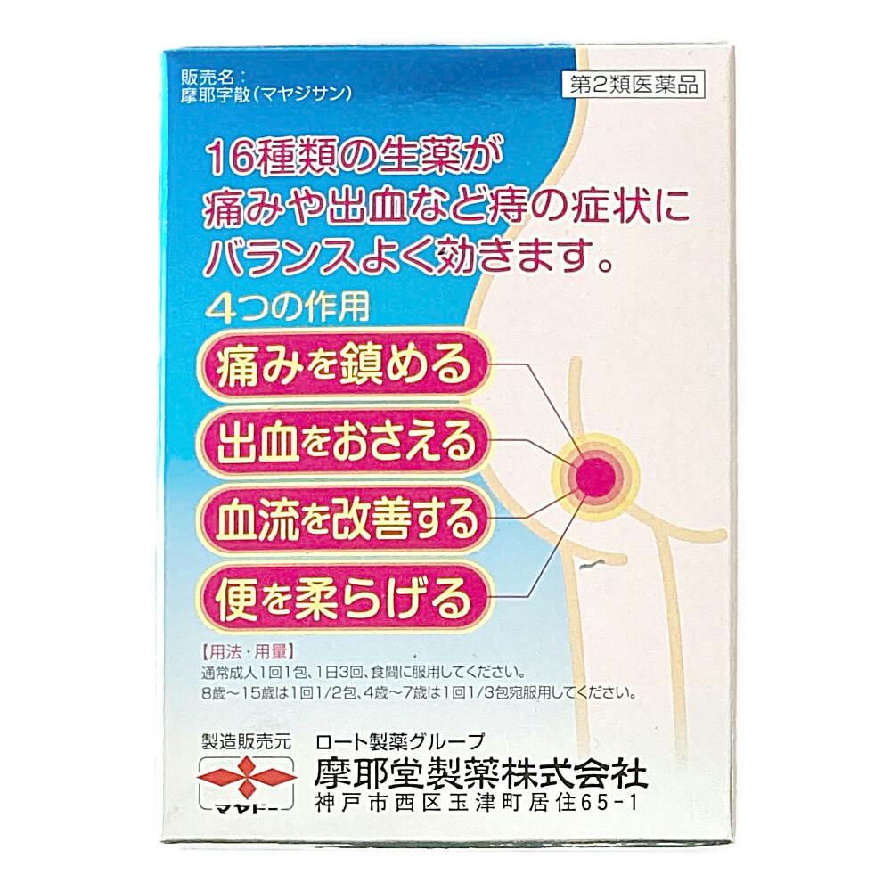 店舗限定】第2類医薬品 摩耶堂 摩耶字散 10包 | 医薬品 通販