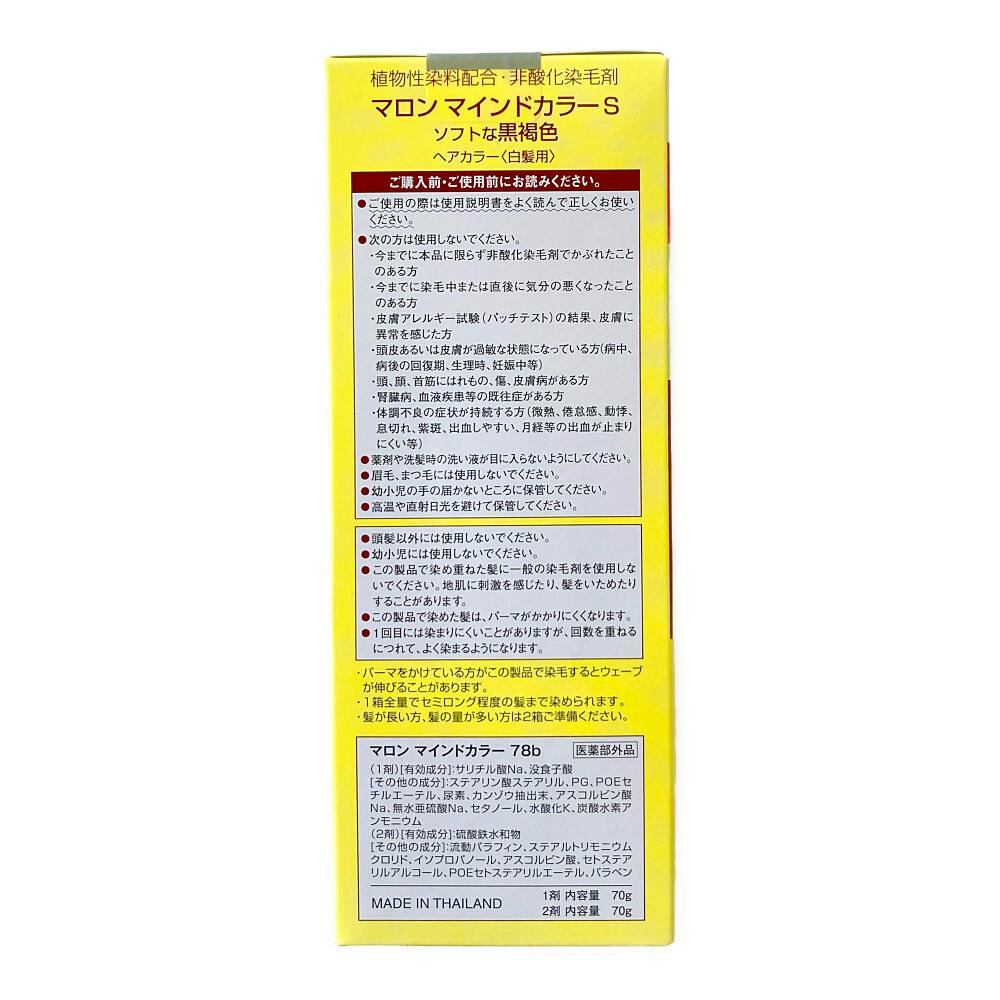 マロン マインドカラー S ソフトな黒褐色 | ヘアカラー 通販