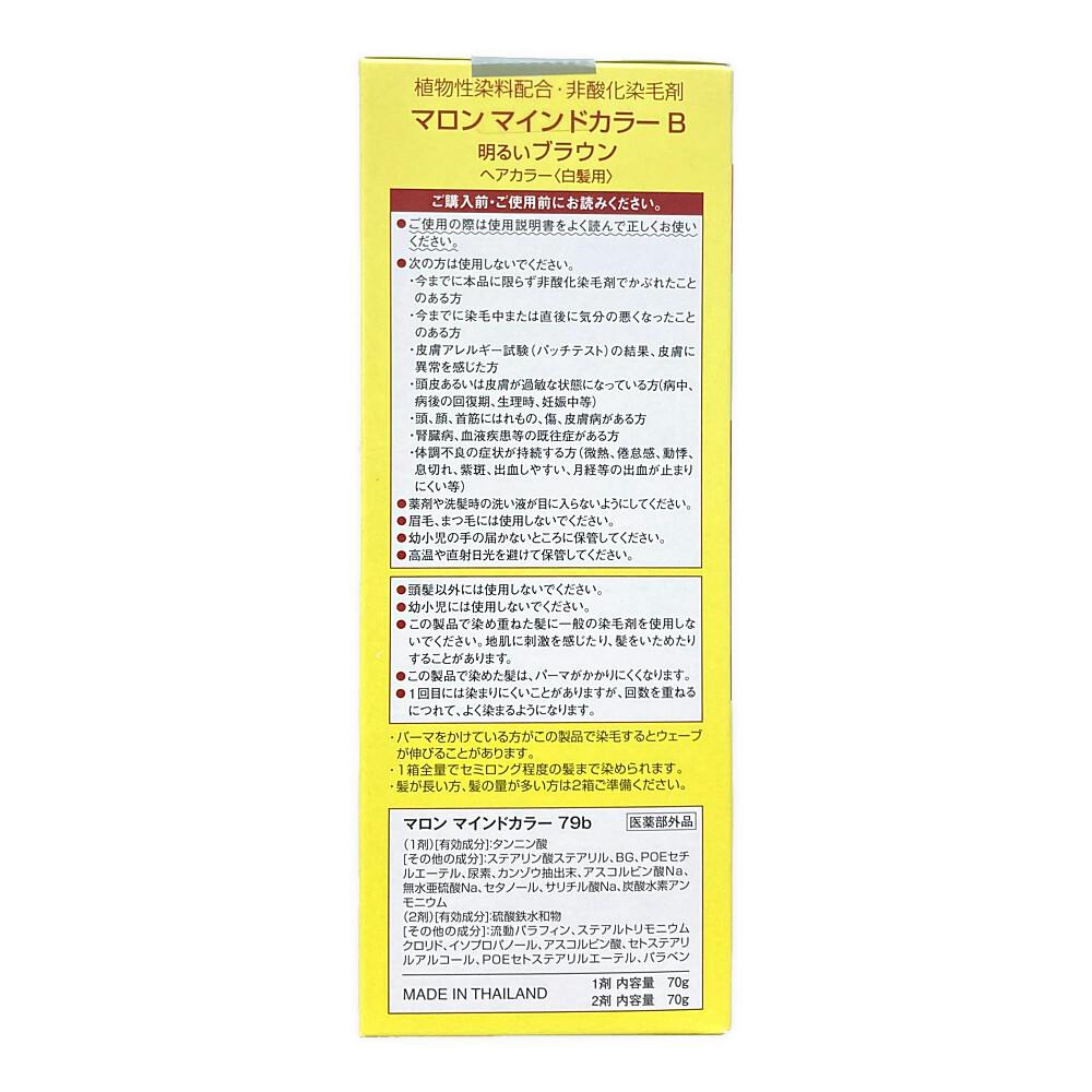マロン マインドカラー B 明るいブラウン | ヘアカラー 通販